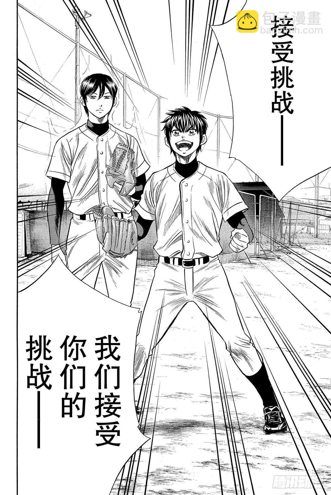 🍲钻石王牌 act2 第22话 强心剂 第21页