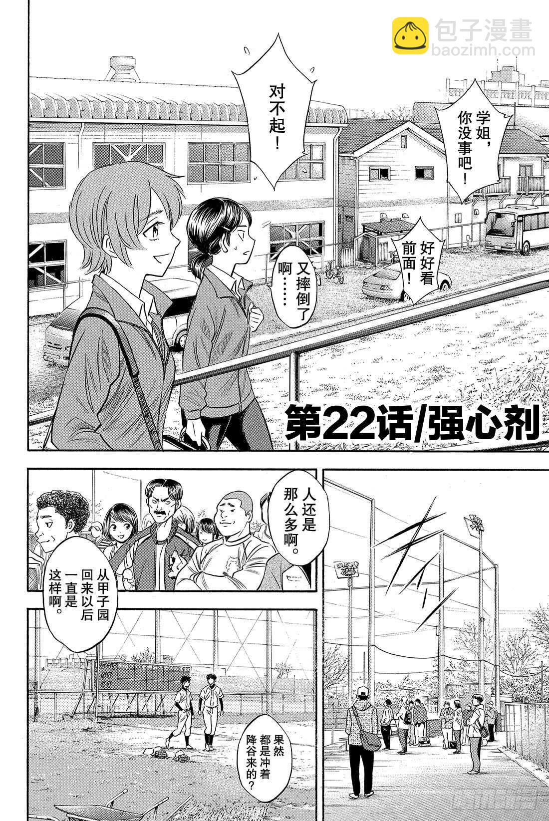 🍲钻石王牌 act2 第22话 强心剂 第3页