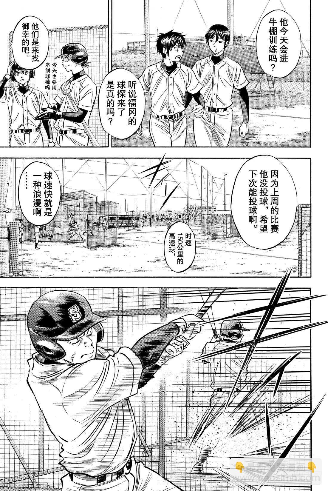 🍲钻石王牌 act2 第22话 强心剂 第4页