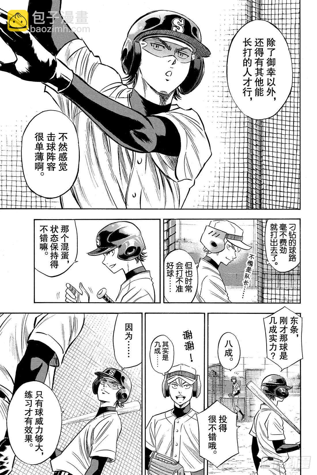 🍲钻石王牌 act2 第22话 强心剂 第6页