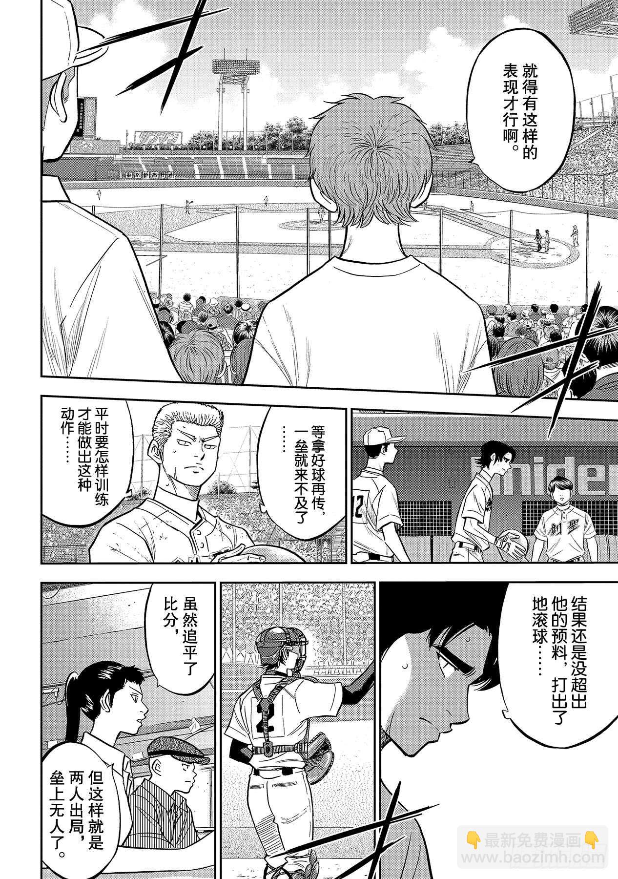 🍲钻石王牌 act2 第212话 为胜利做好准备 第10页