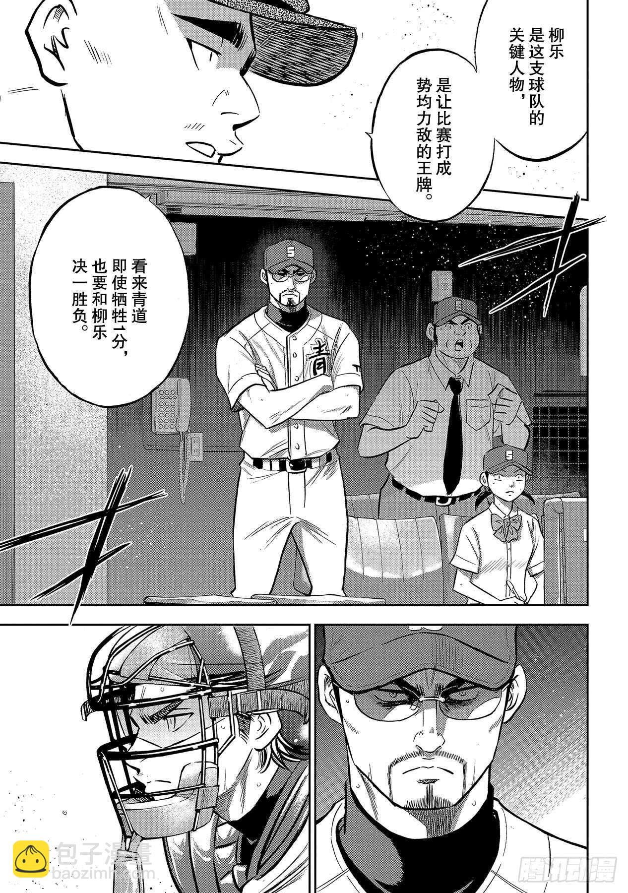🍲钻石王牌 act2 第212话 为胜利做好准备 第11页