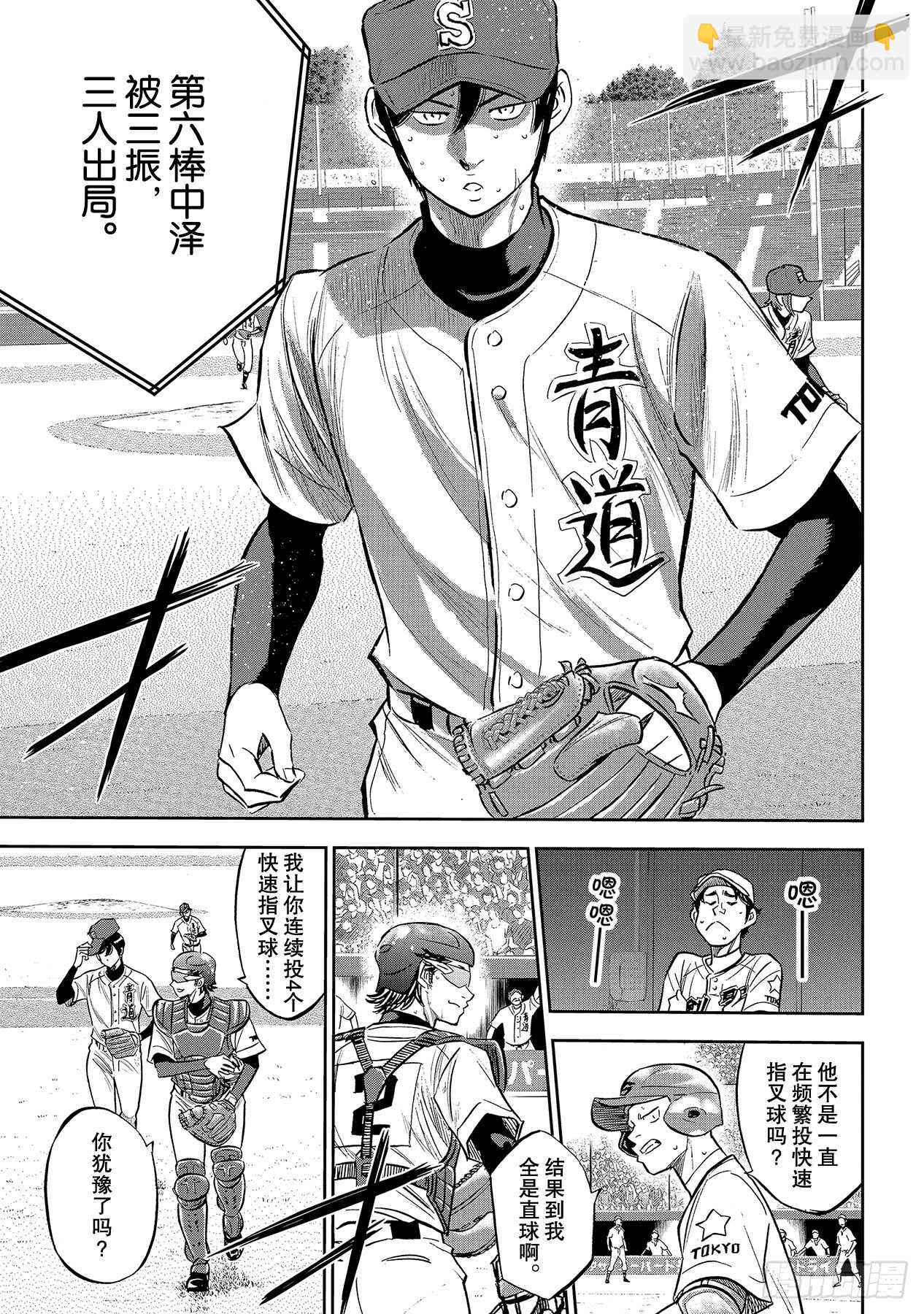 🍲钻石王牌 act2 第212话 为胜利做好准备 第13页