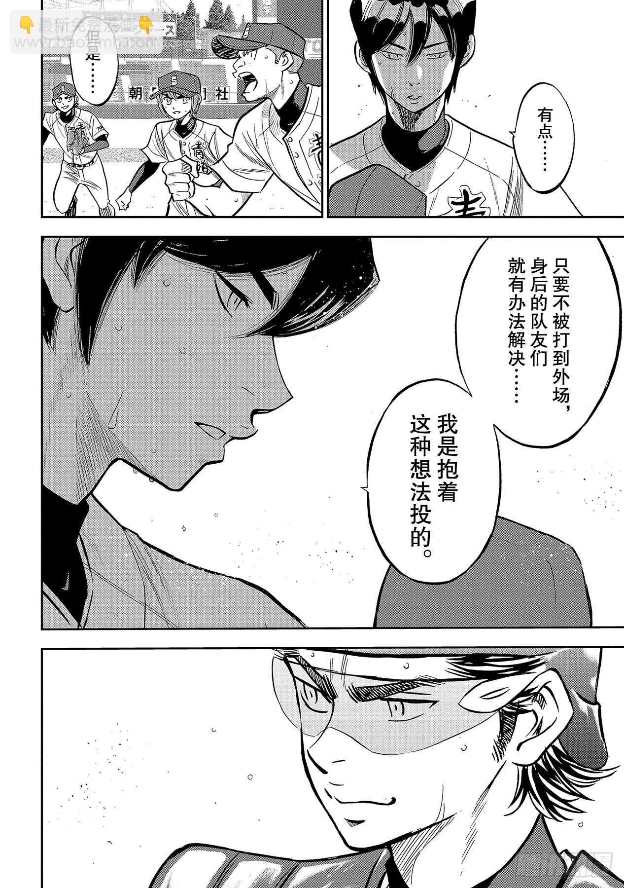 🍲钻石王牌 act2 第212话 为胜利做好准备 第14页