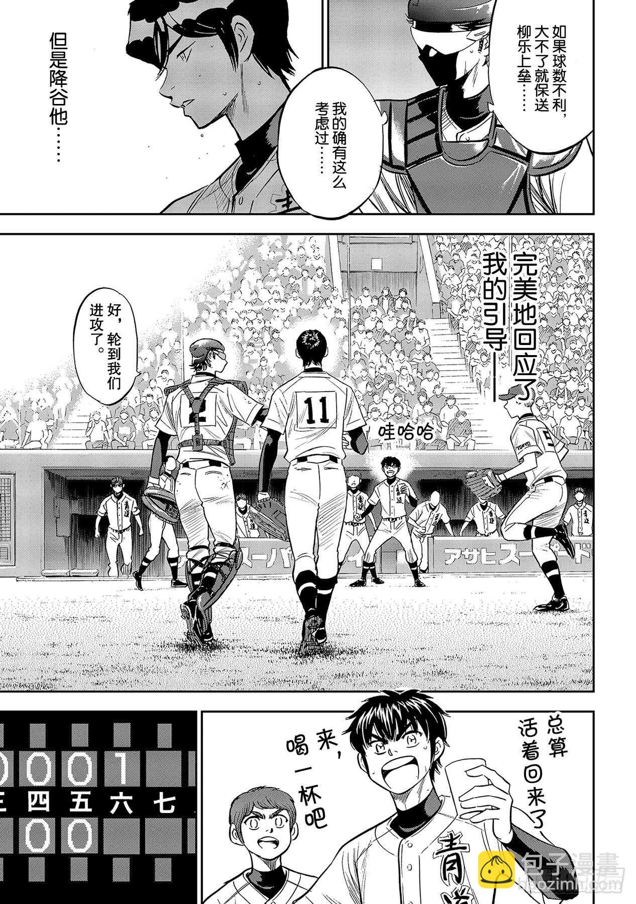 🍲钻石王牌 act2 第212话 为胜利做好准备 第15页