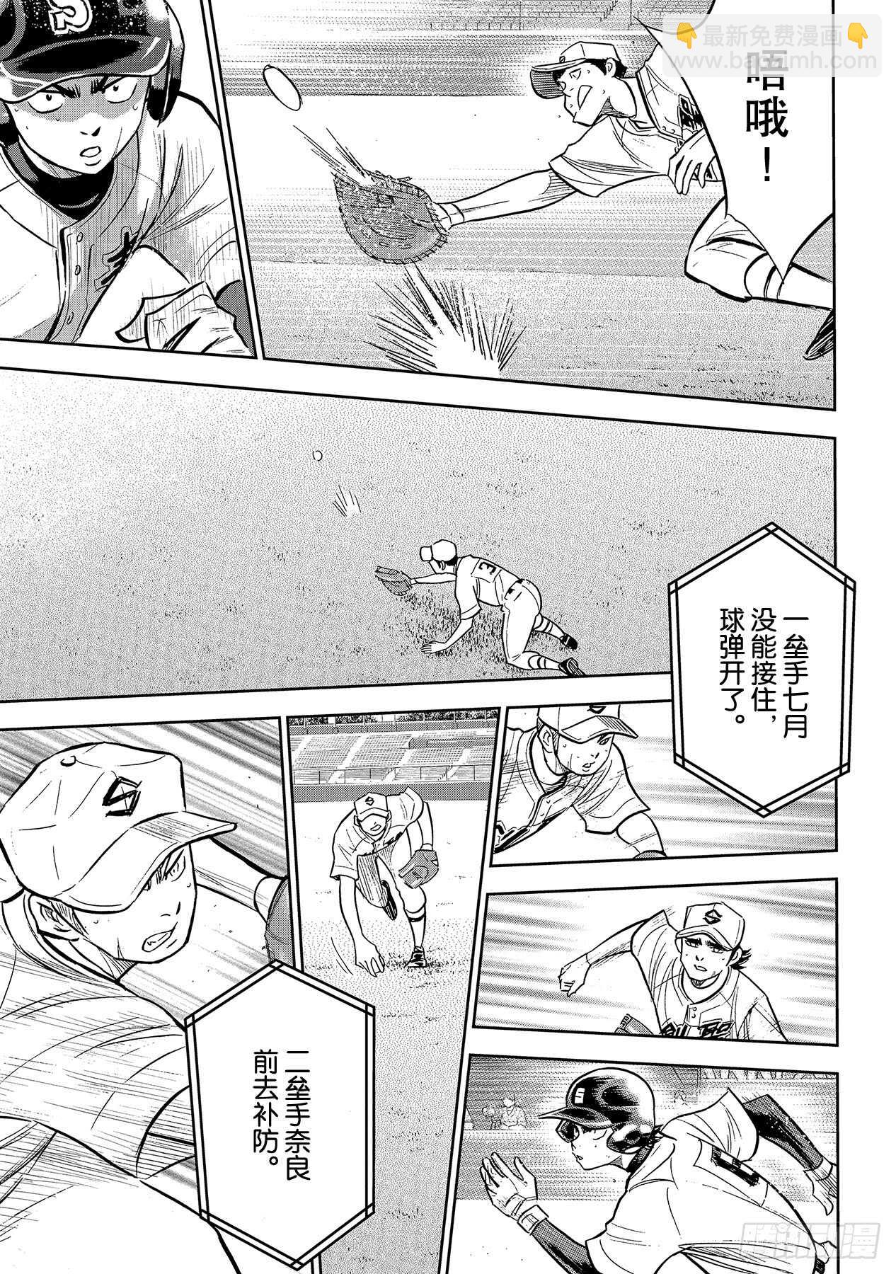 🍲钻石王牌 act2 第212话 为胜利做好准备 第17页