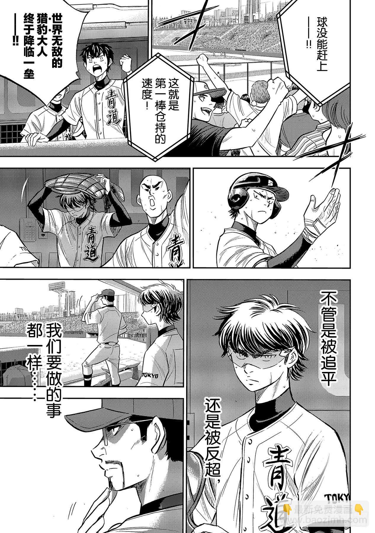 🍲钻石王牌 act2 第212话 为胜利做好准备 第19页