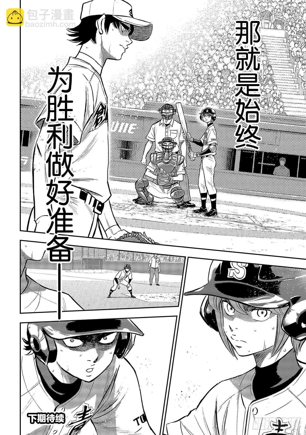 🍲钻石王牌 act2 第212话 为胜利做好准备 第20页