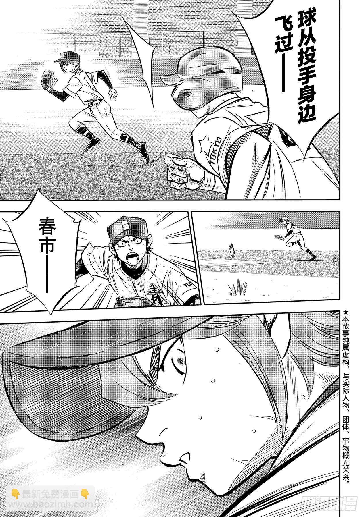 🍲钻石王牌 act2 第212话 为胜利做好准备 第3页