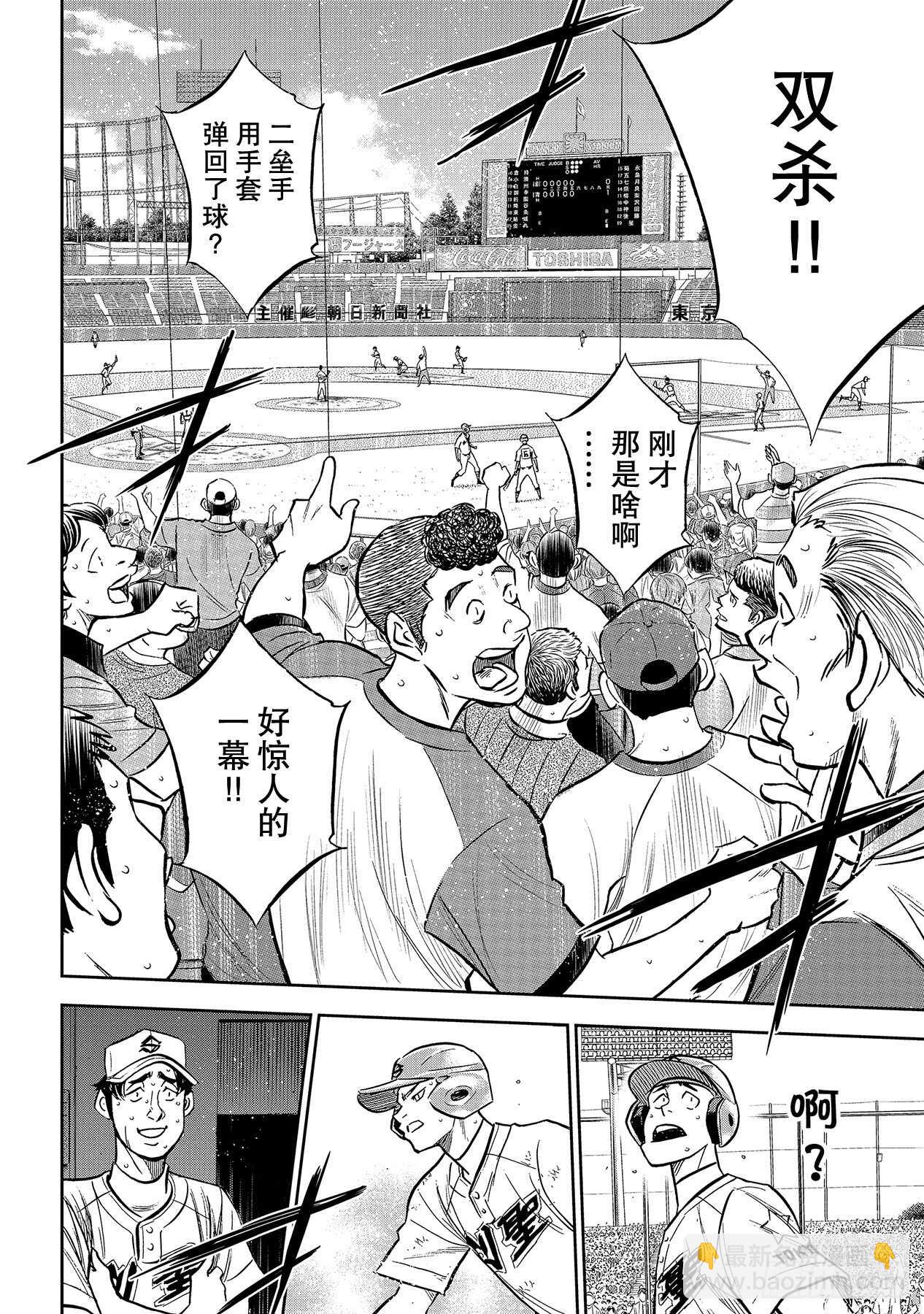🍲钻石王牌 act2 第212话 为胜利做好准备 第8页