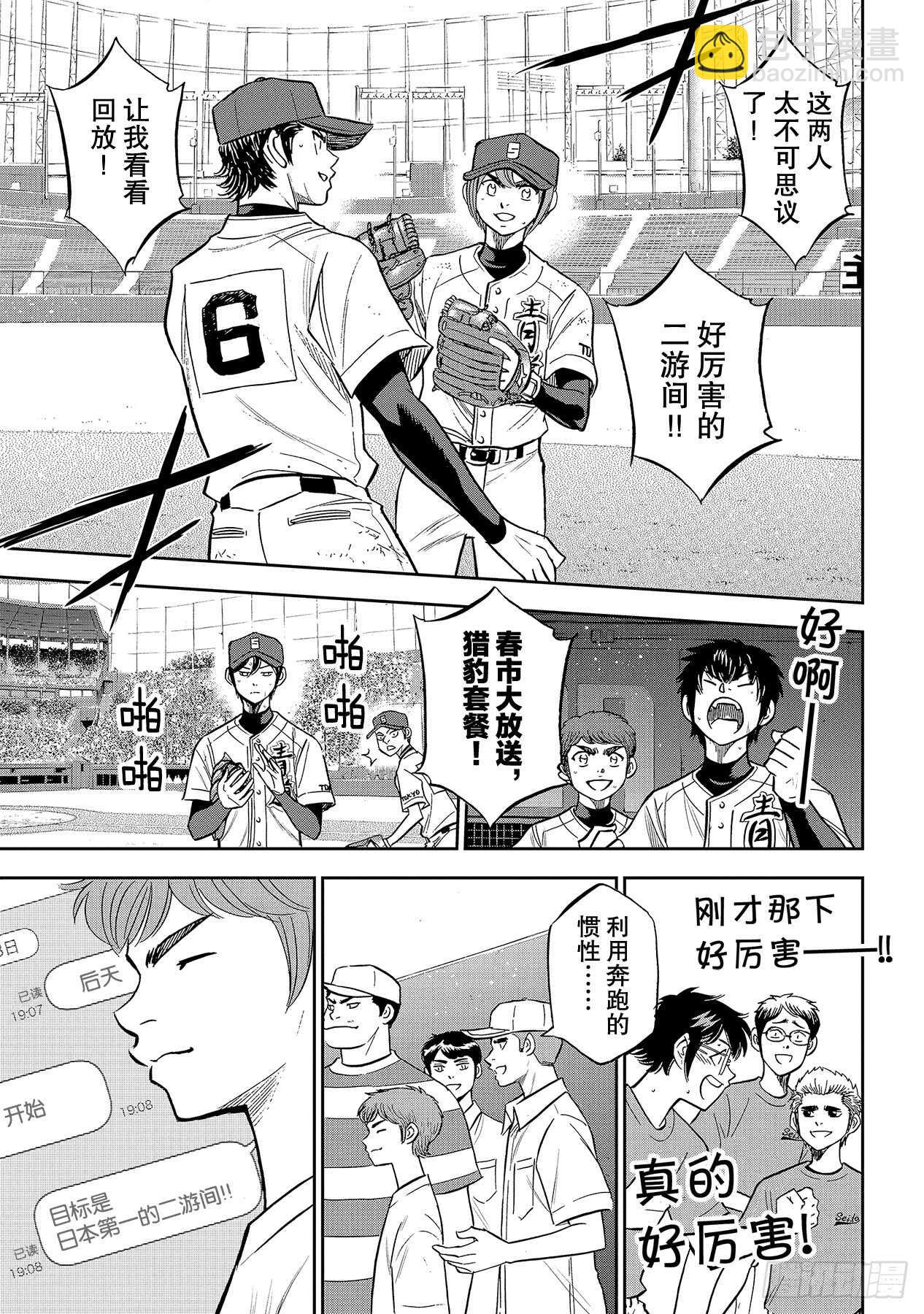 🍲钻石王牌 act2 第212话 为胜利做好准备 第9页
