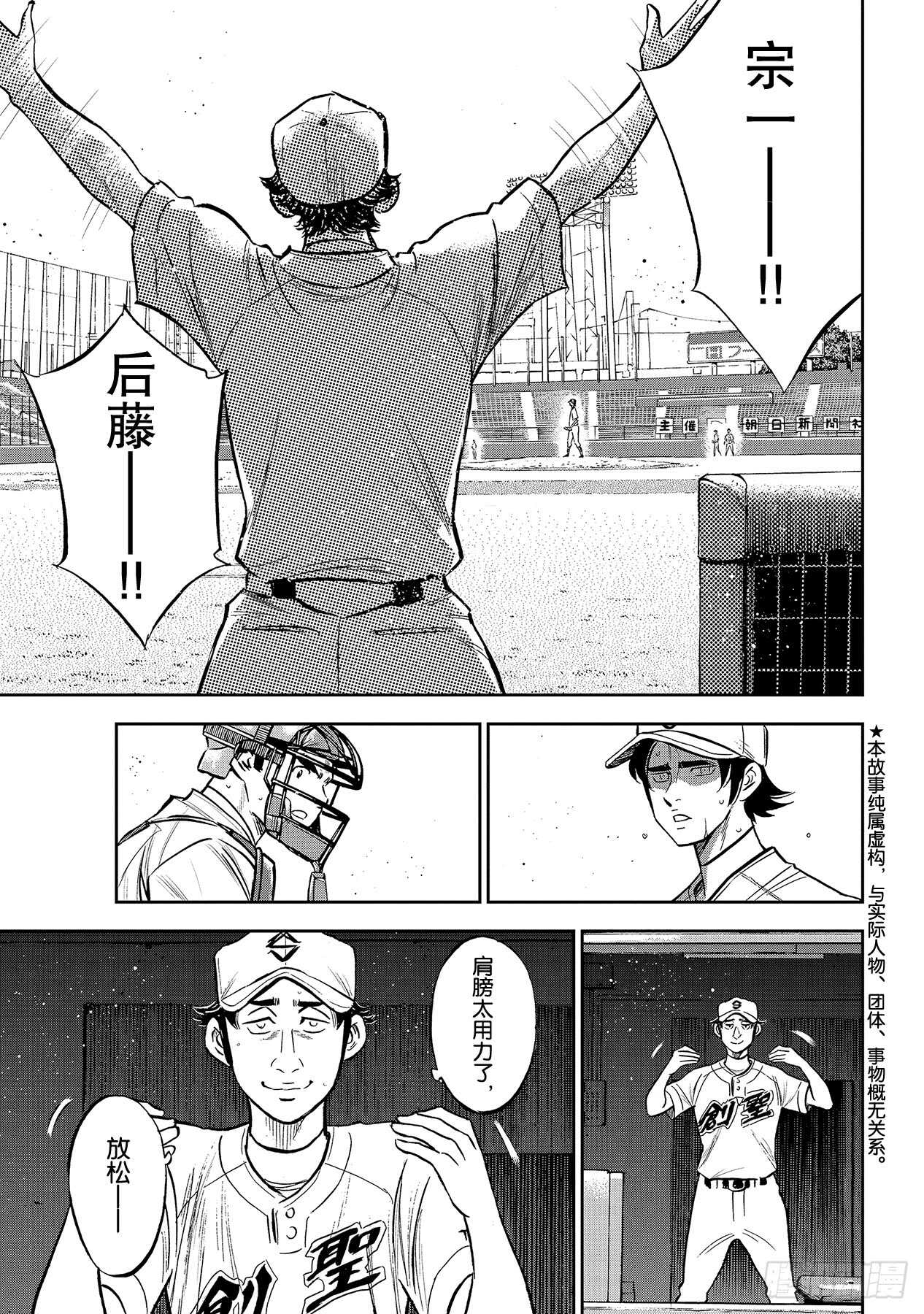 🍲钻石王牌 act2 第214话 集大成的一击 第1页