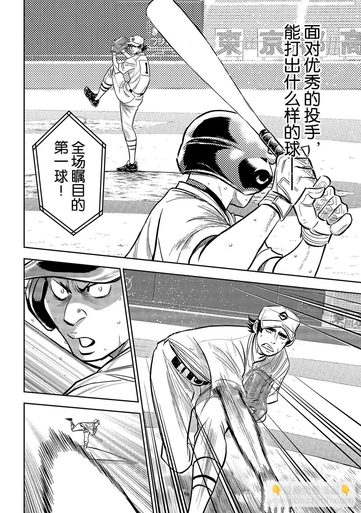 🍲钻石王牌 act2 第214话 集大成的一击 第10页