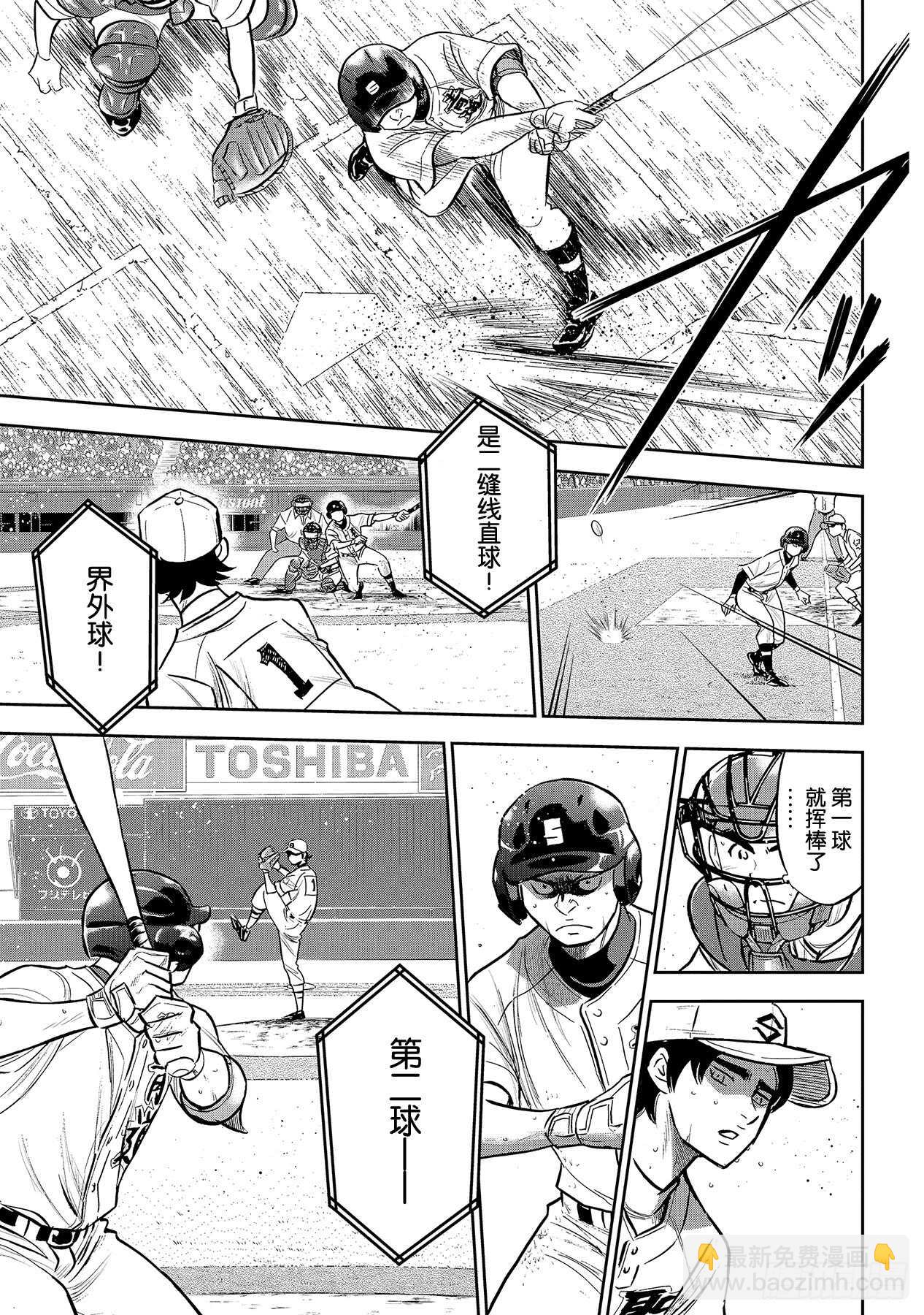 🍲钻石王牌 act2 第214话 集大成的一击 第11页