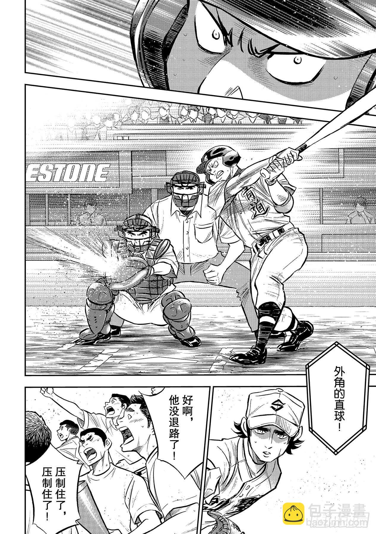 🍲钻石王牌 act2 第214话 集大成的一击 第12页