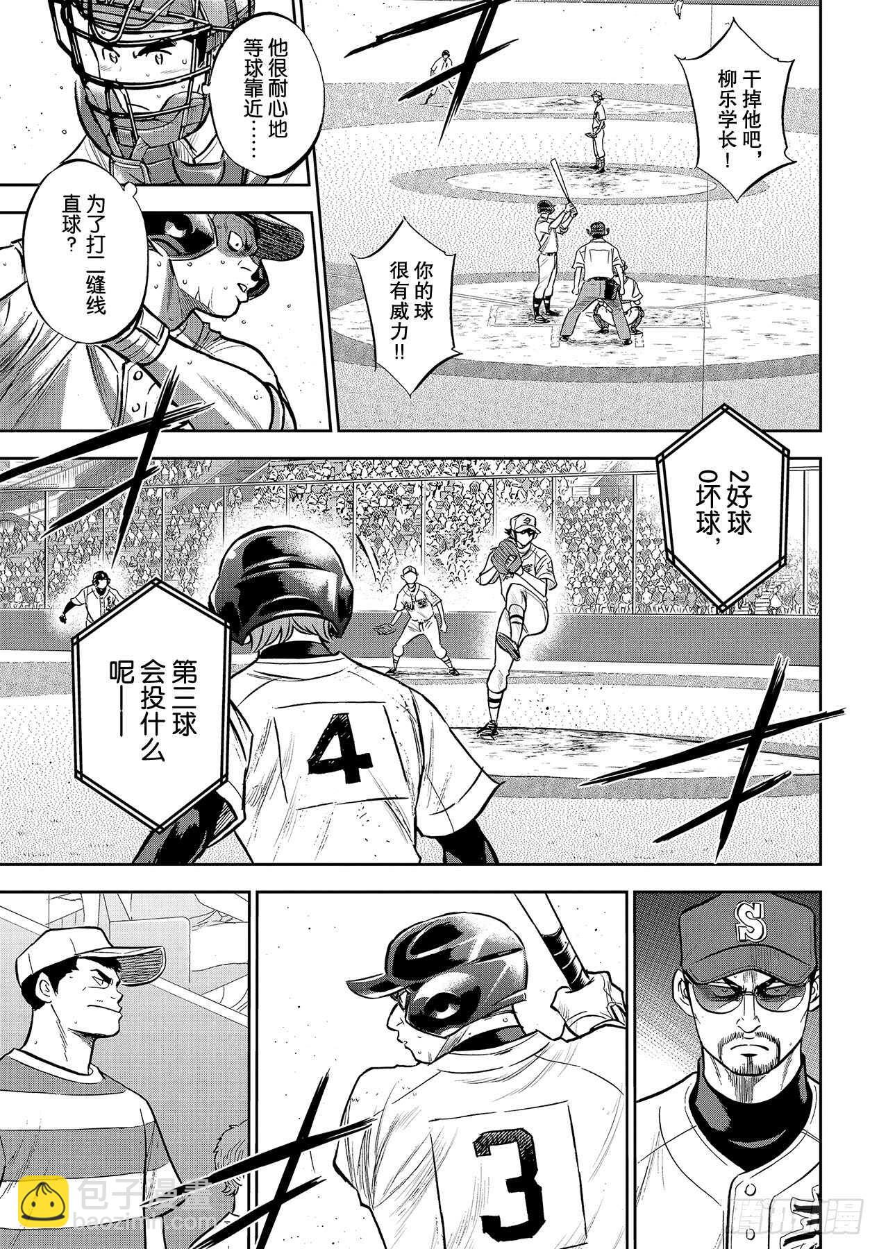 🍲钻石王牌 act2 第214话 集大成的一击 第13页