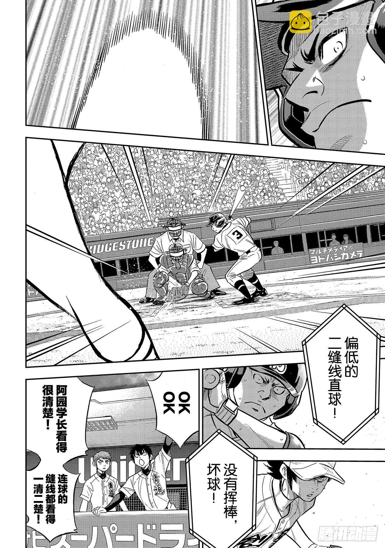 🍲钻石王牌 act2 第214话 集大成的一击 第14页