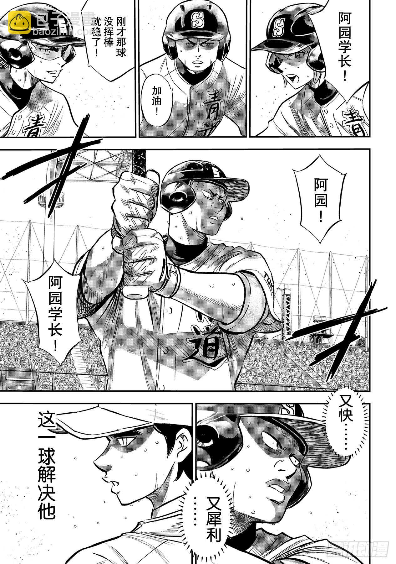 🍲钻石王牌 act2 第214话 集大成的一击 第15页