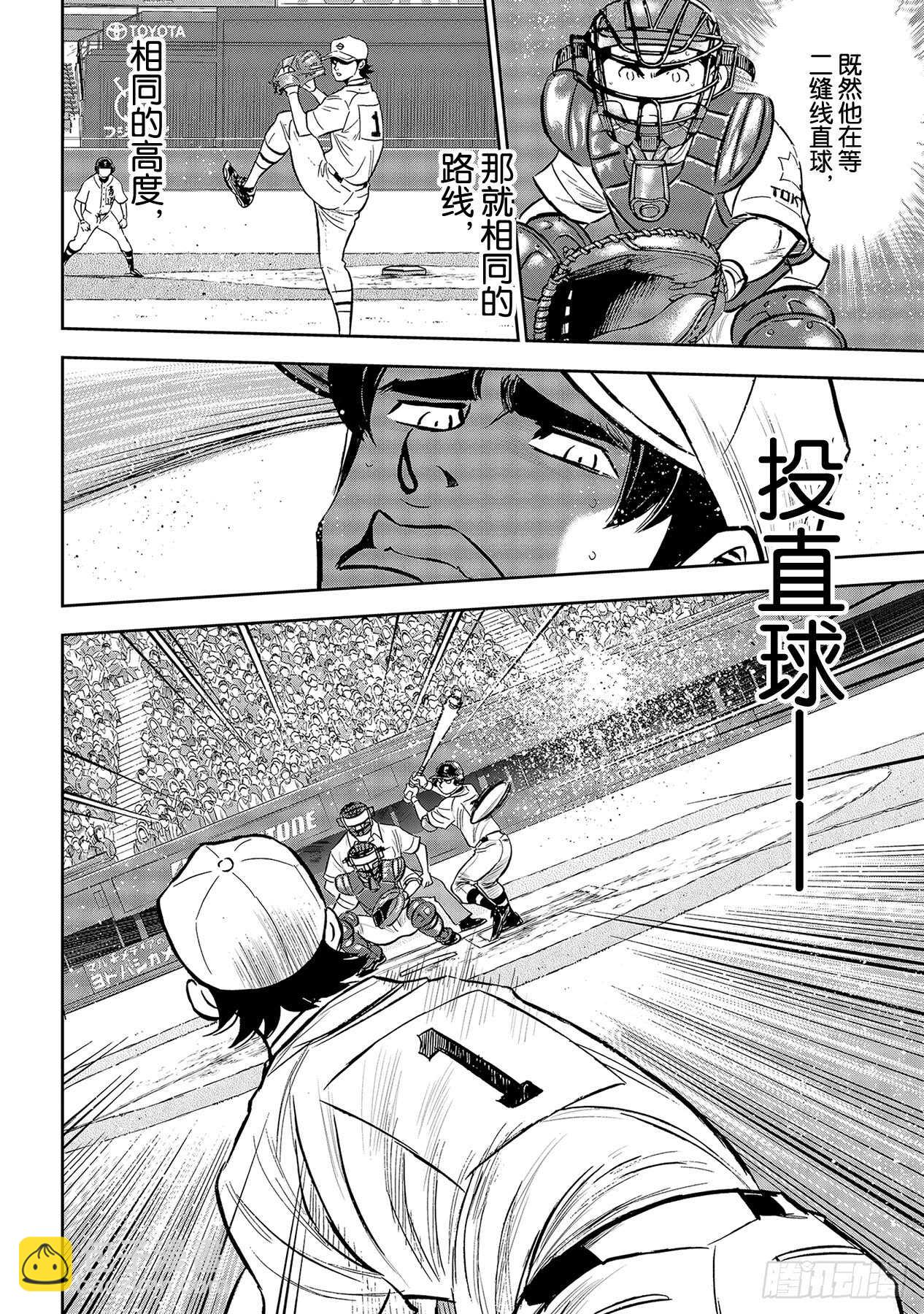 🍲钻石王牌 act2 第214话 集大成的一击 第16页