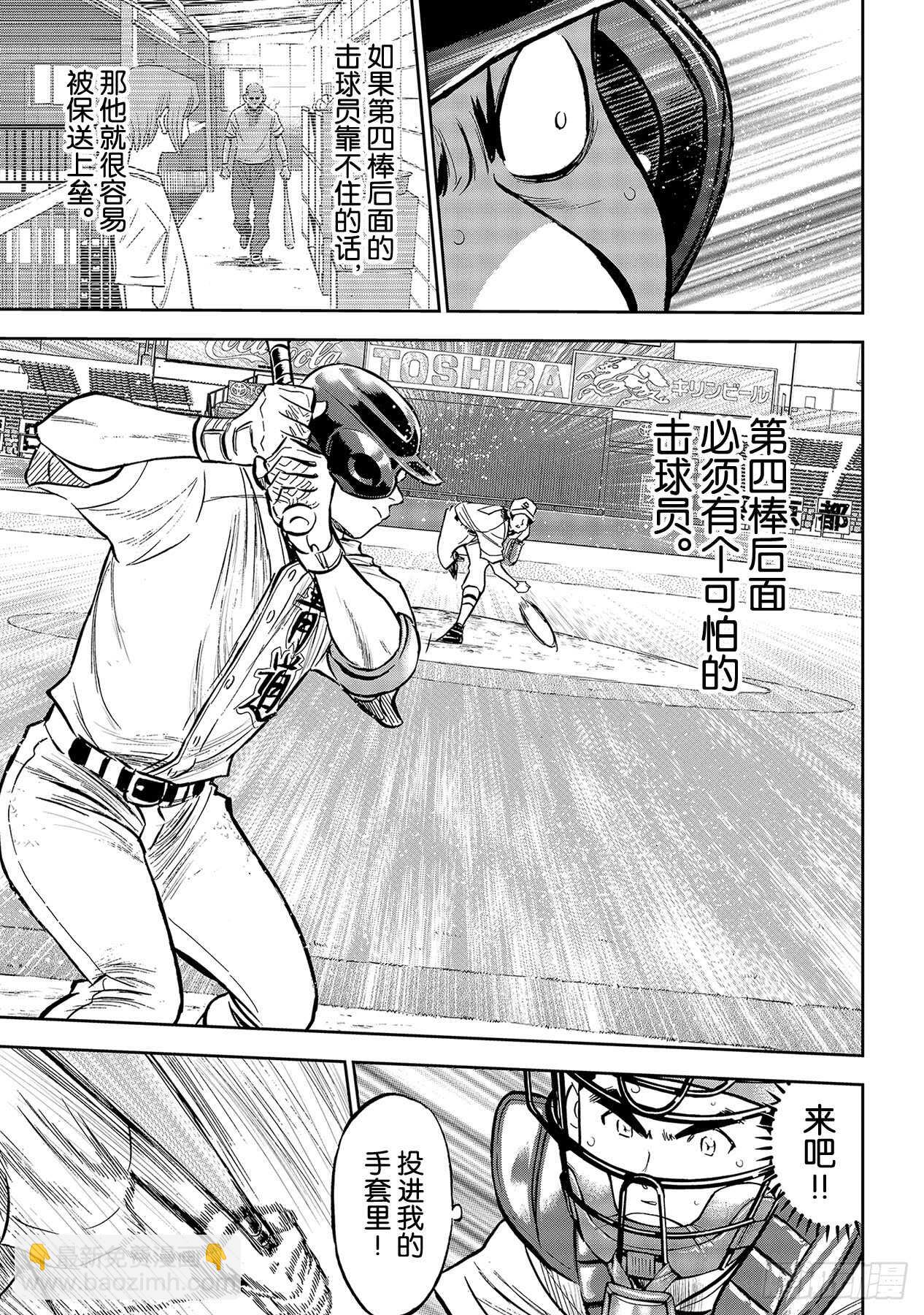 🍲钻石王牌 act2 第214话 集大成的一击 第17页