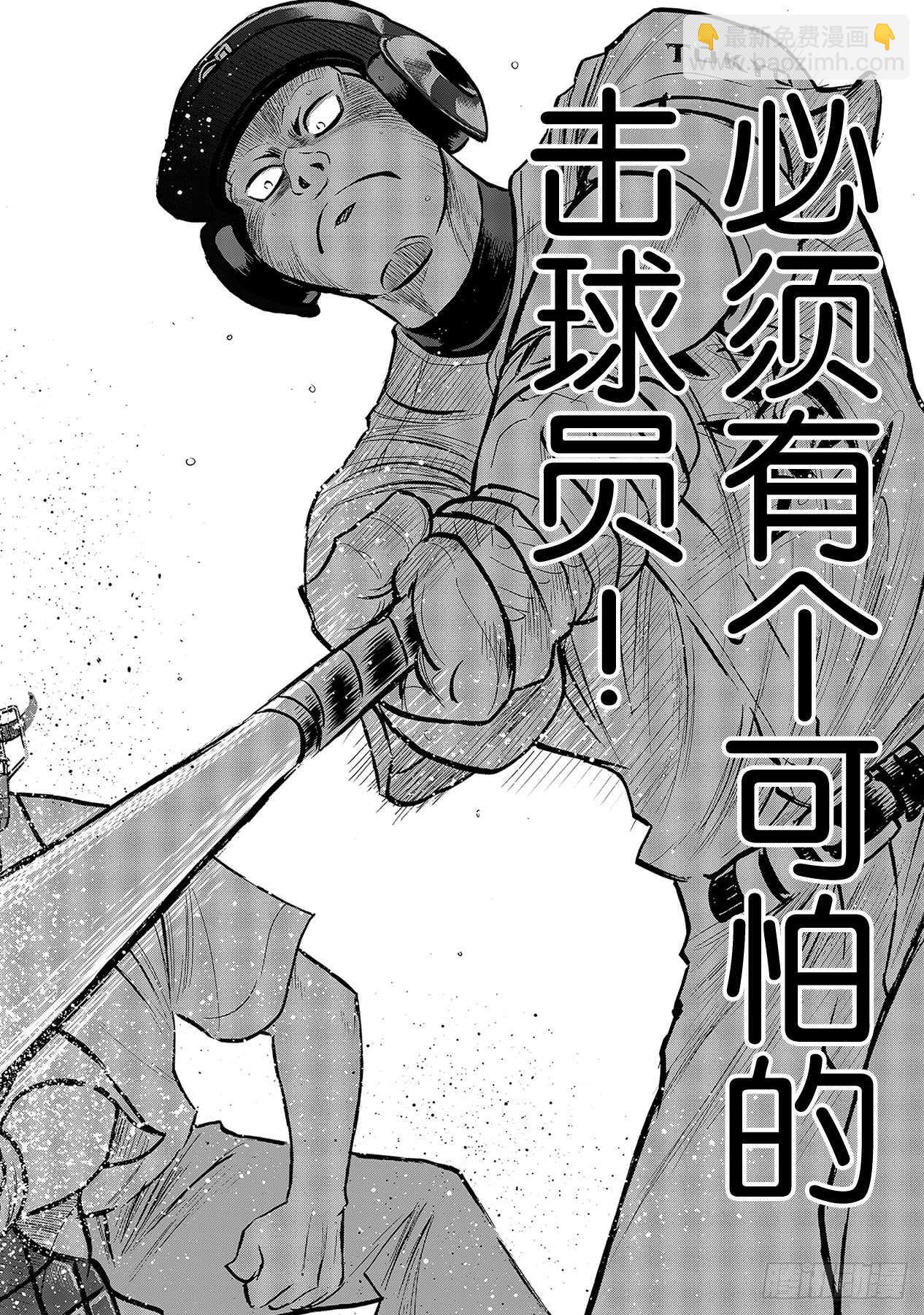 🍲钻石王牌 act2 第214话 集大成的一击 第18页