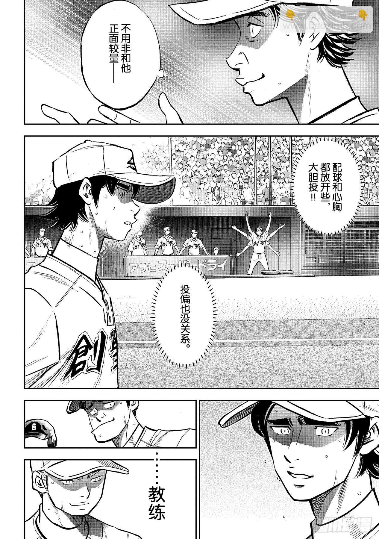 🍲钻石王牌 act2 第214话 集大成的一击 第2页