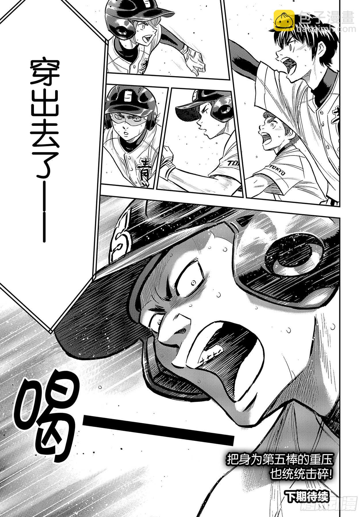 🍲钻石王牌 act2 第214话 集大成的一击 第21页