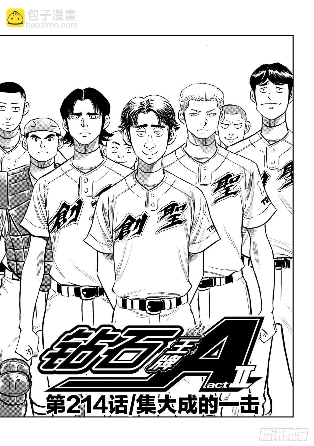 🍲钻石王牌 act2 第214话 集大成的一击 第3页