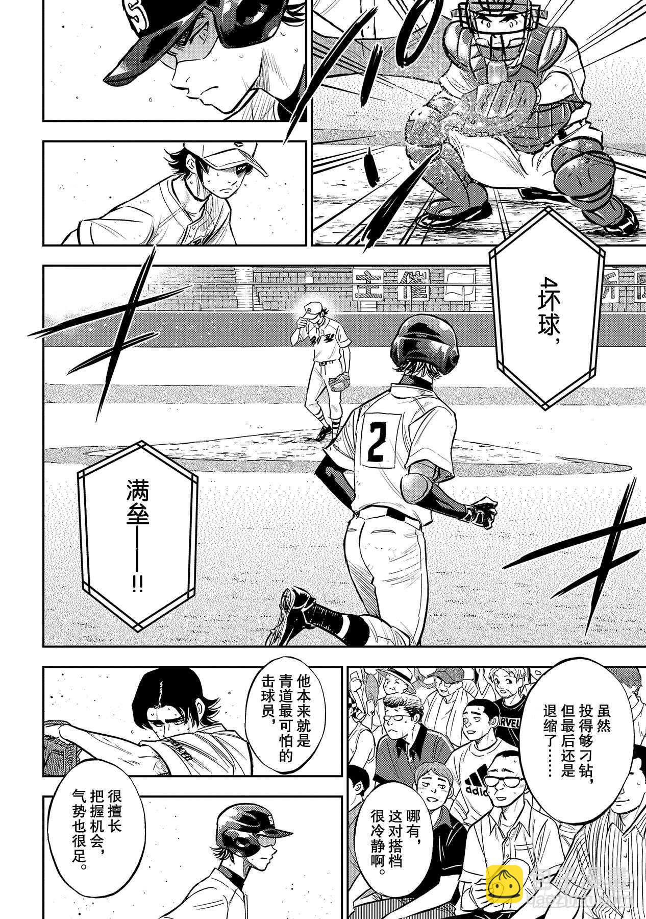 🍲钻石王牌 act2 第214话 集大成的一击 第4页