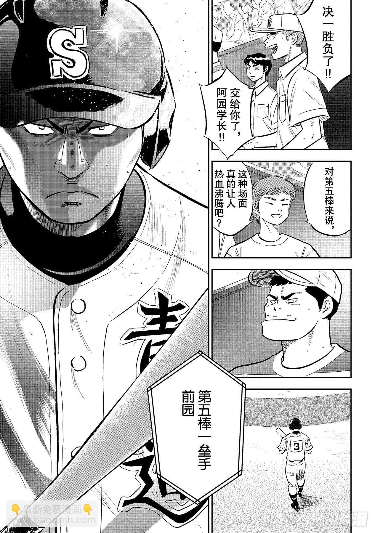 🍲钻石王牌 act2 第214话 集大成的一击 第5页