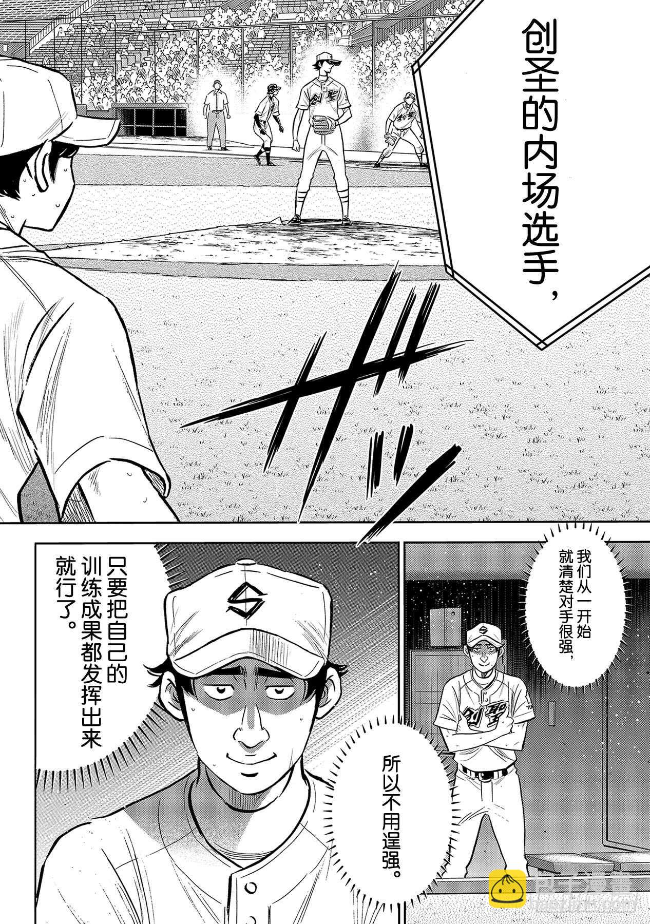 🍲钻石王牌 act2 第214话 集大成的一击 第6页