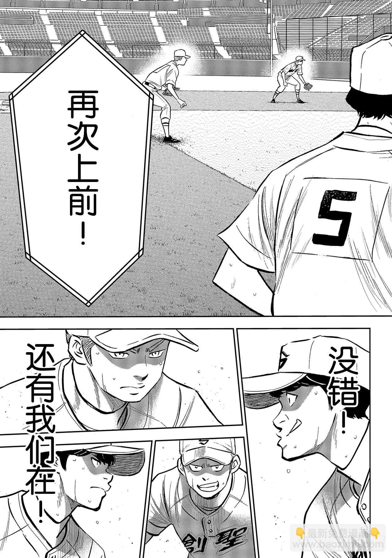 🍲钻石王牌 act2 第214话 集大成的一击 第7页