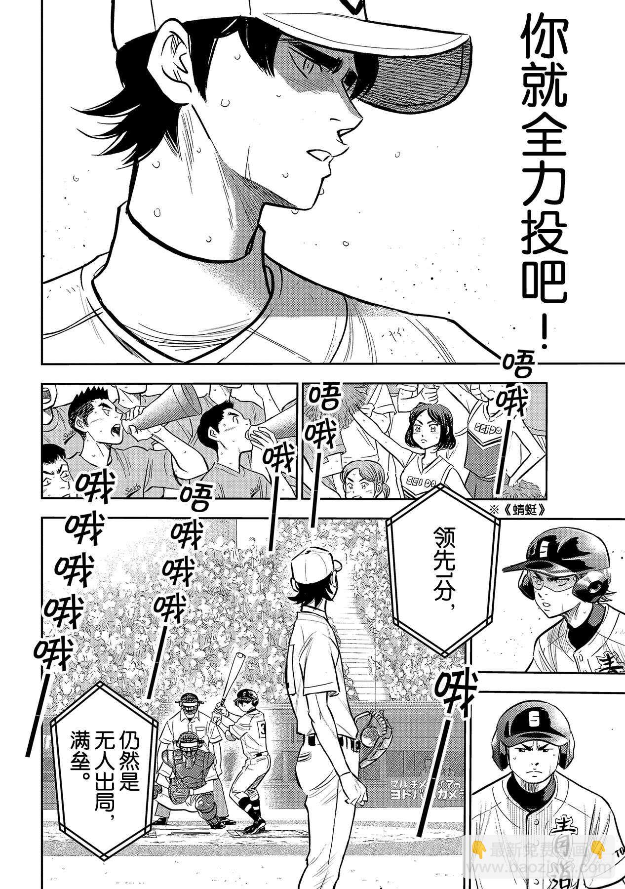 🍲钻石王牌 act2 第214话 集大成的一击 第8页