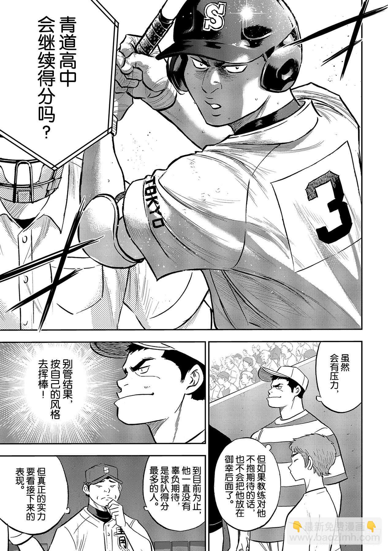 🍲钻石王牌 act2 第214话 集大成的一击 第9页