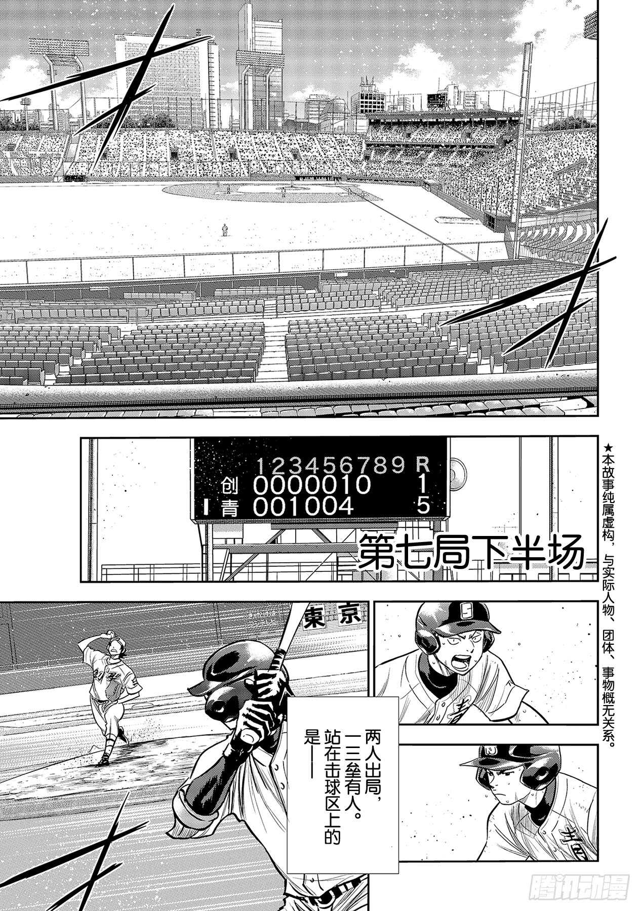 🍲钻石王牌 act2 第216话 守护神 第1页