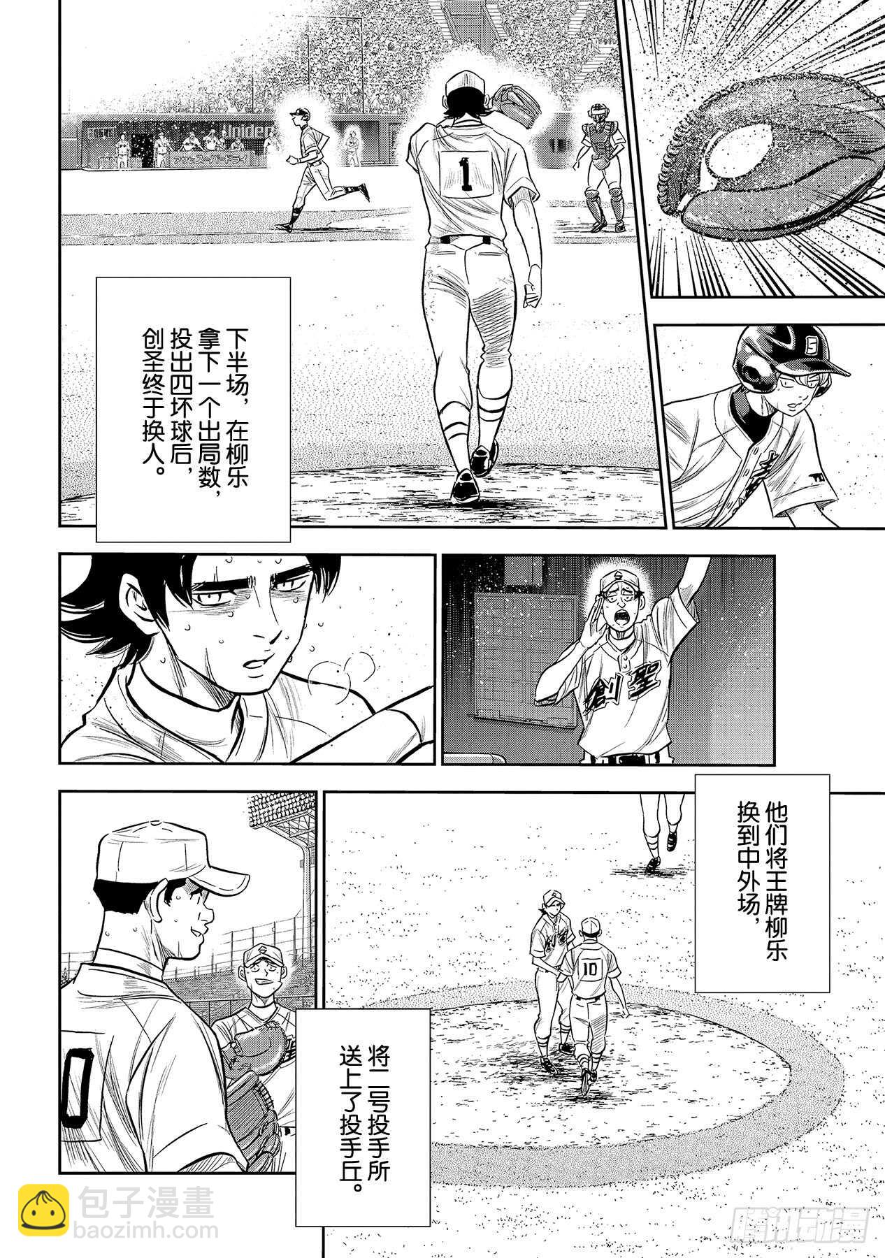 🍲钻石王牌 act2 第216话 守护神 第10页