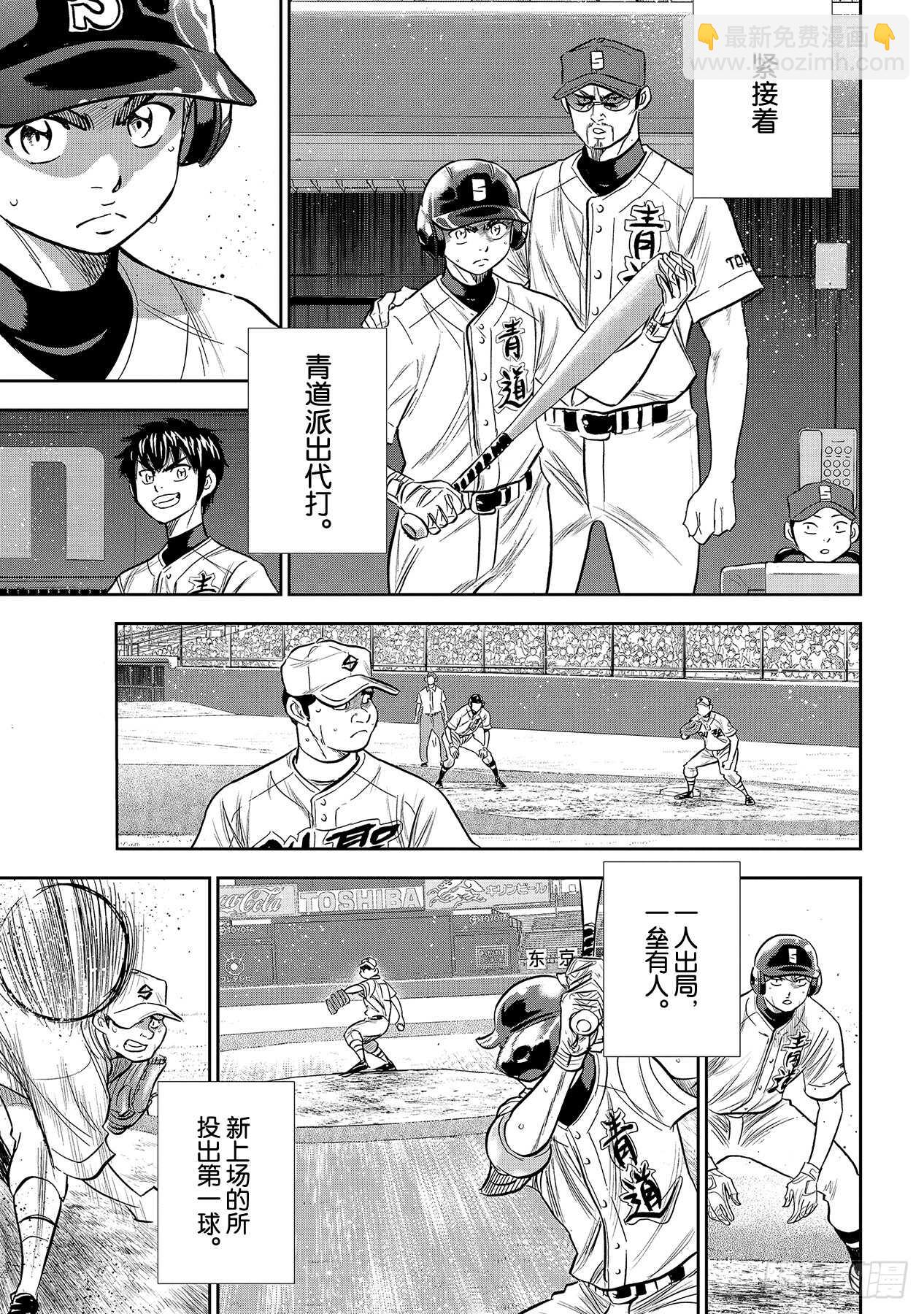 🍲钻石王牌 act2 第216话 守护神 第11页