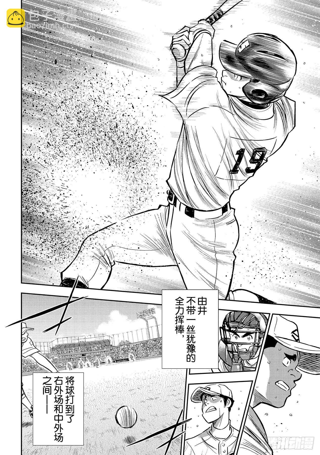 🍲钻石王牌 act2 第216话 守护神 第12页