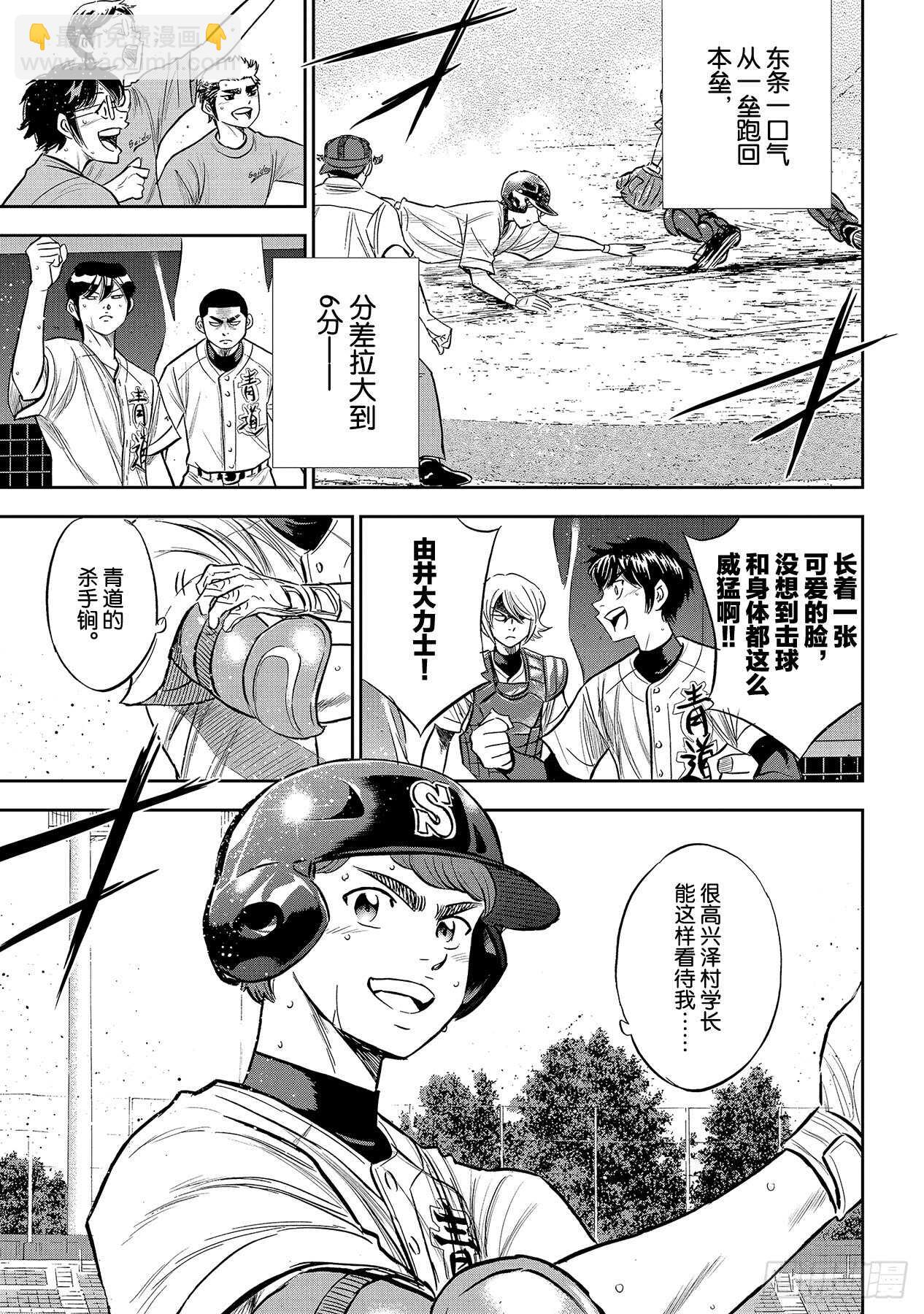 🍲钻石王牌 act2 第216话 守护神 第13页