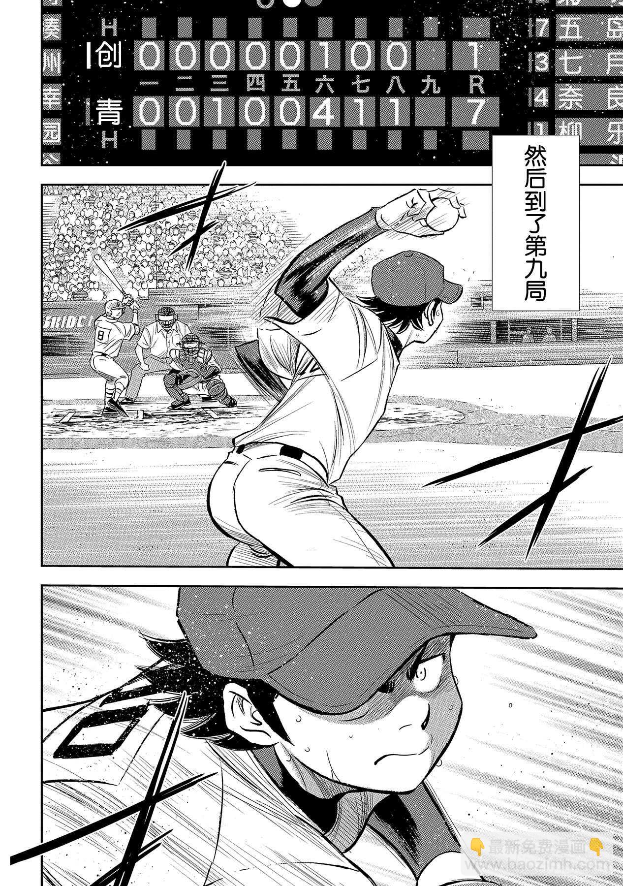 🍲钻石王牌 act2 第216话 守护神 第14页