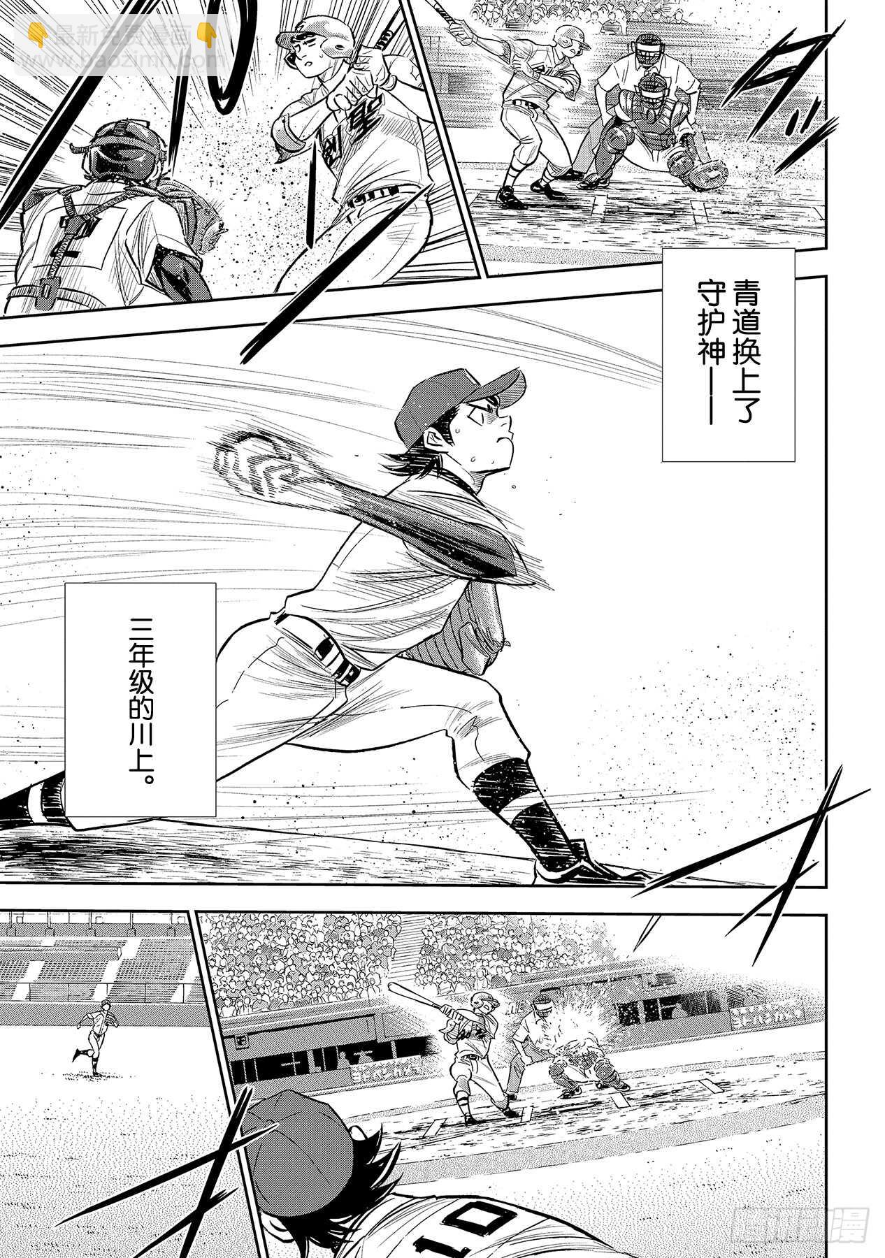🍲钻石王牌 act2 第216话 守护神 第15页