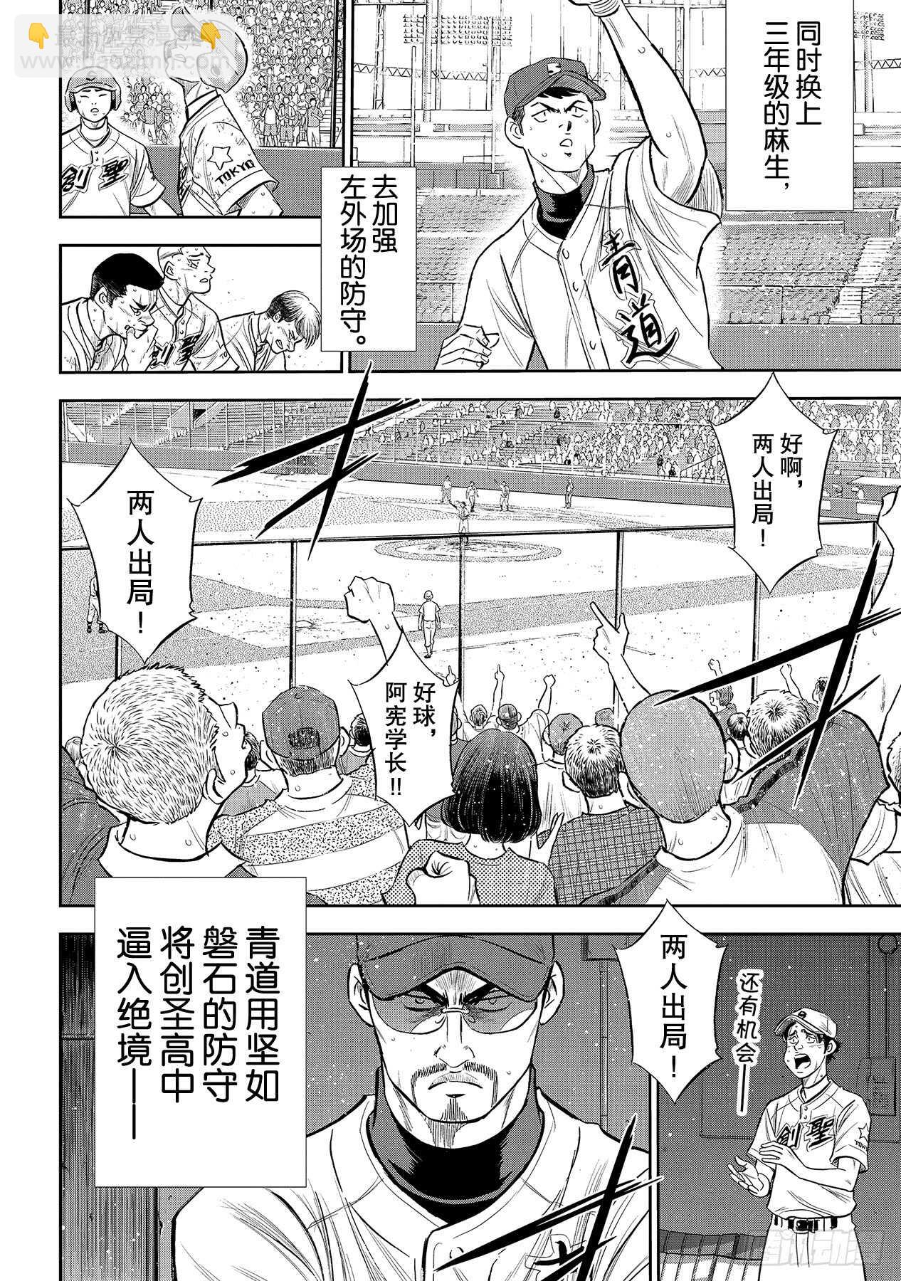 🍲钻石王牌 act2 第216话 守护神 第16页