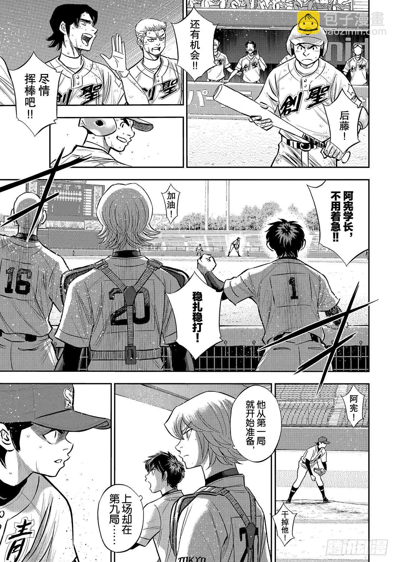 🍲钻石王牌 act2 第216话 守护神 第17页