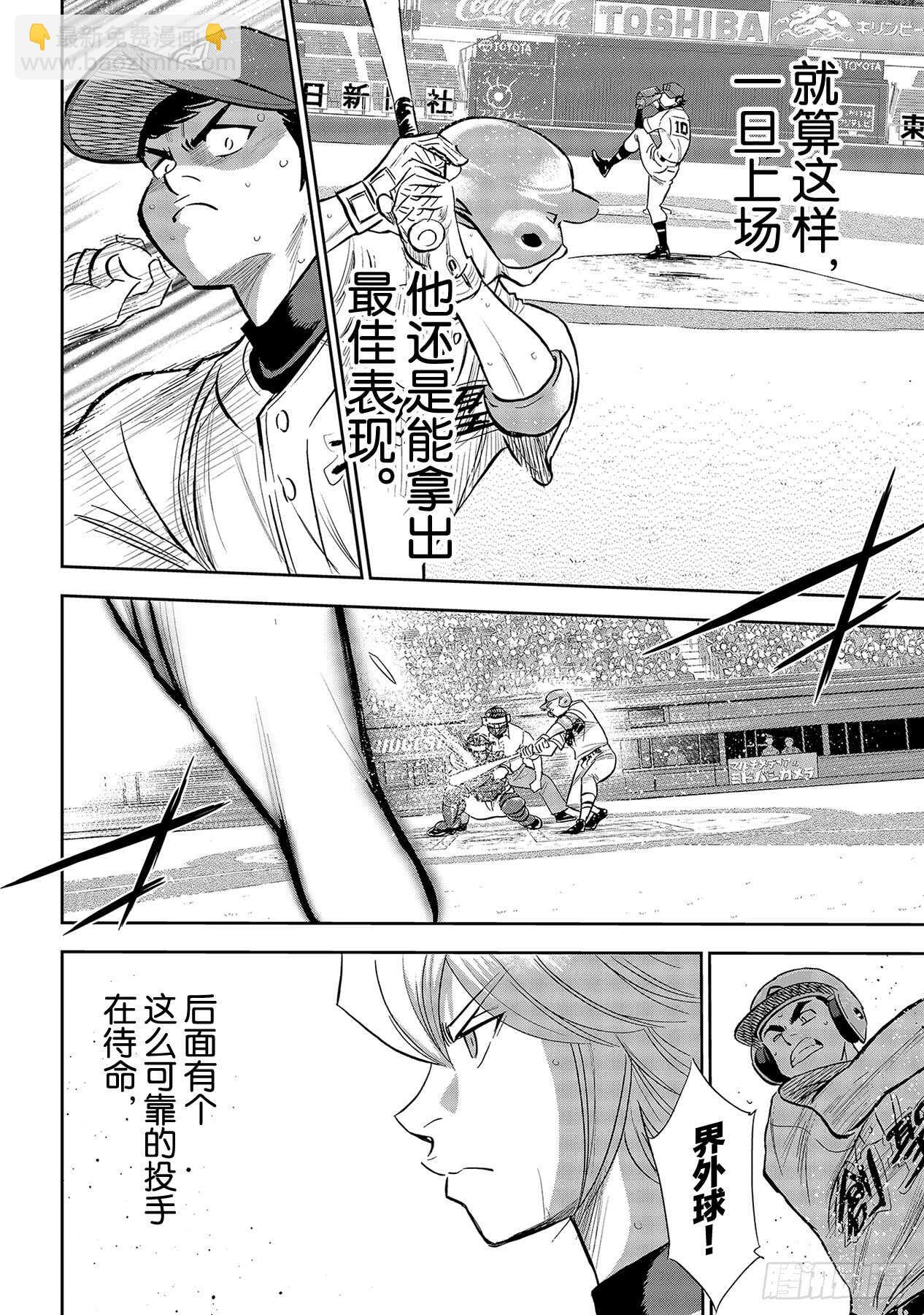 🍲钻石王牌 act2 第216话 守护神 第18页