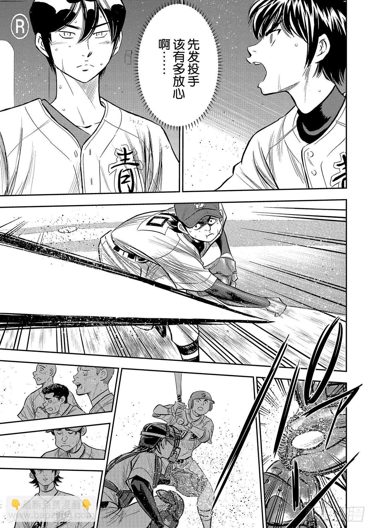 🍲钻石王牌 act2 第216话 守护神 第19页
