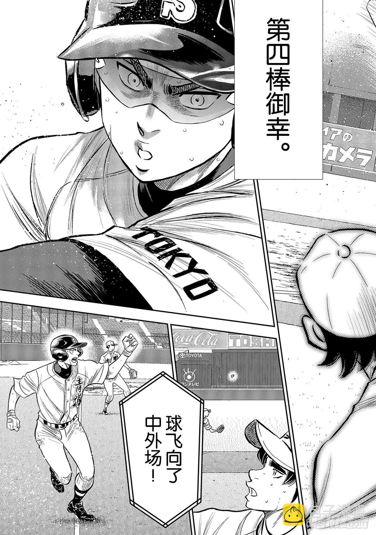 🍲钻石王牌 act2 第216话 守护神 第3页