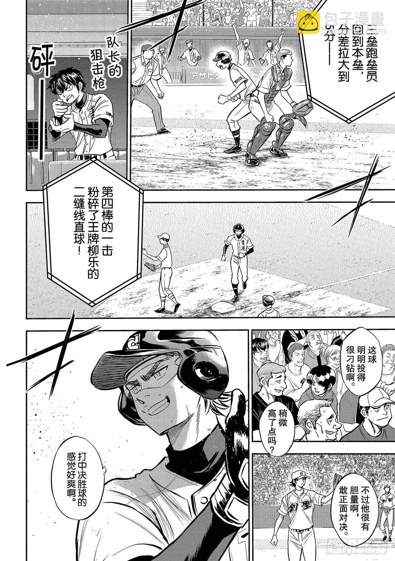🍲钻石王牌 act2 第216话 守护神 第4页