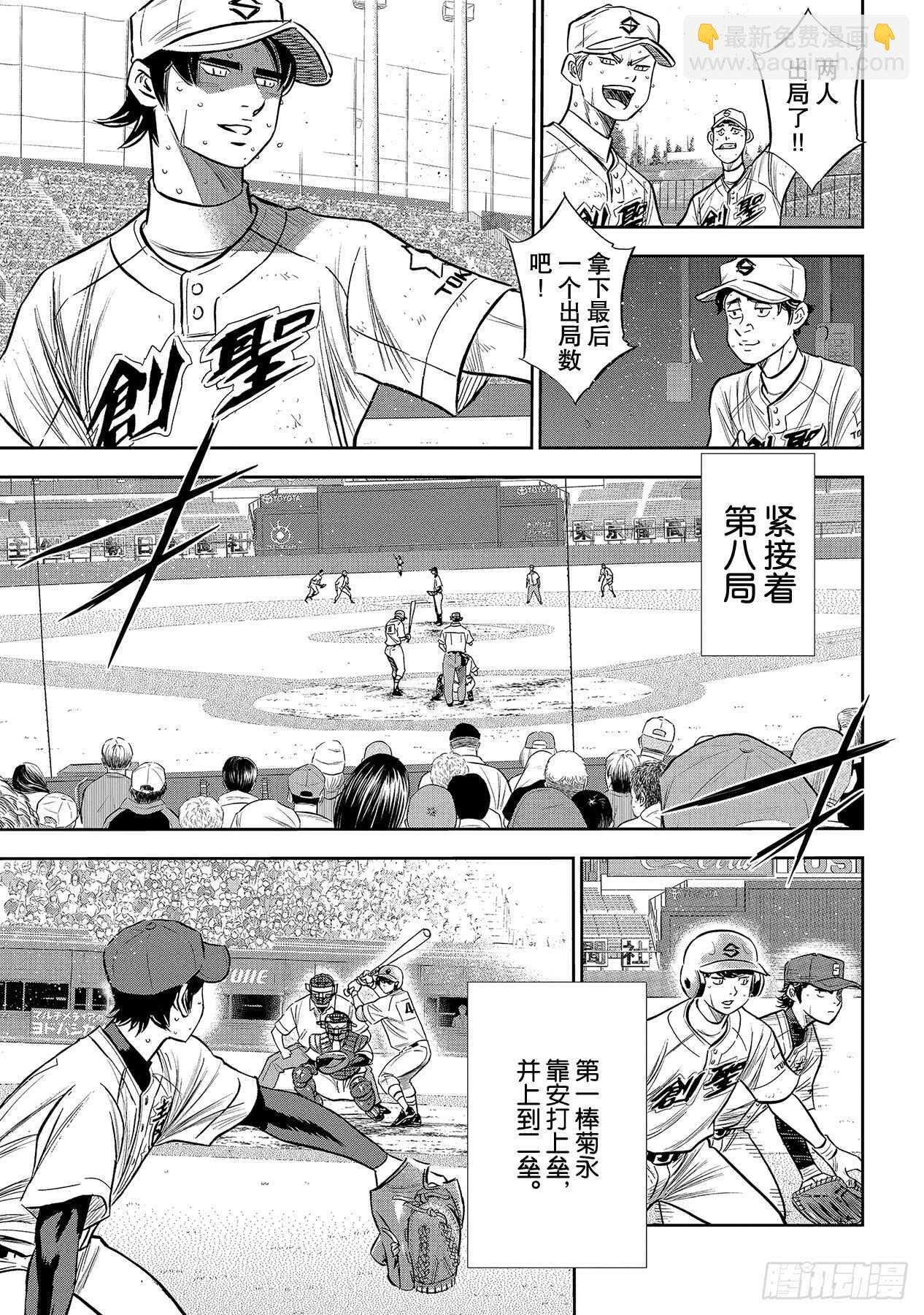 🍲钻石王牌 act2 第216话 守护神 第5页