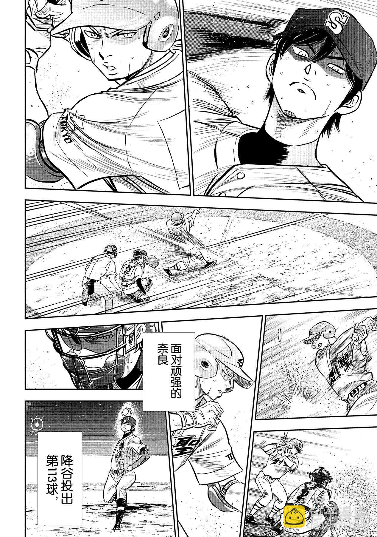 🍲钻石王牌 act2 第216话 守护神 第6页