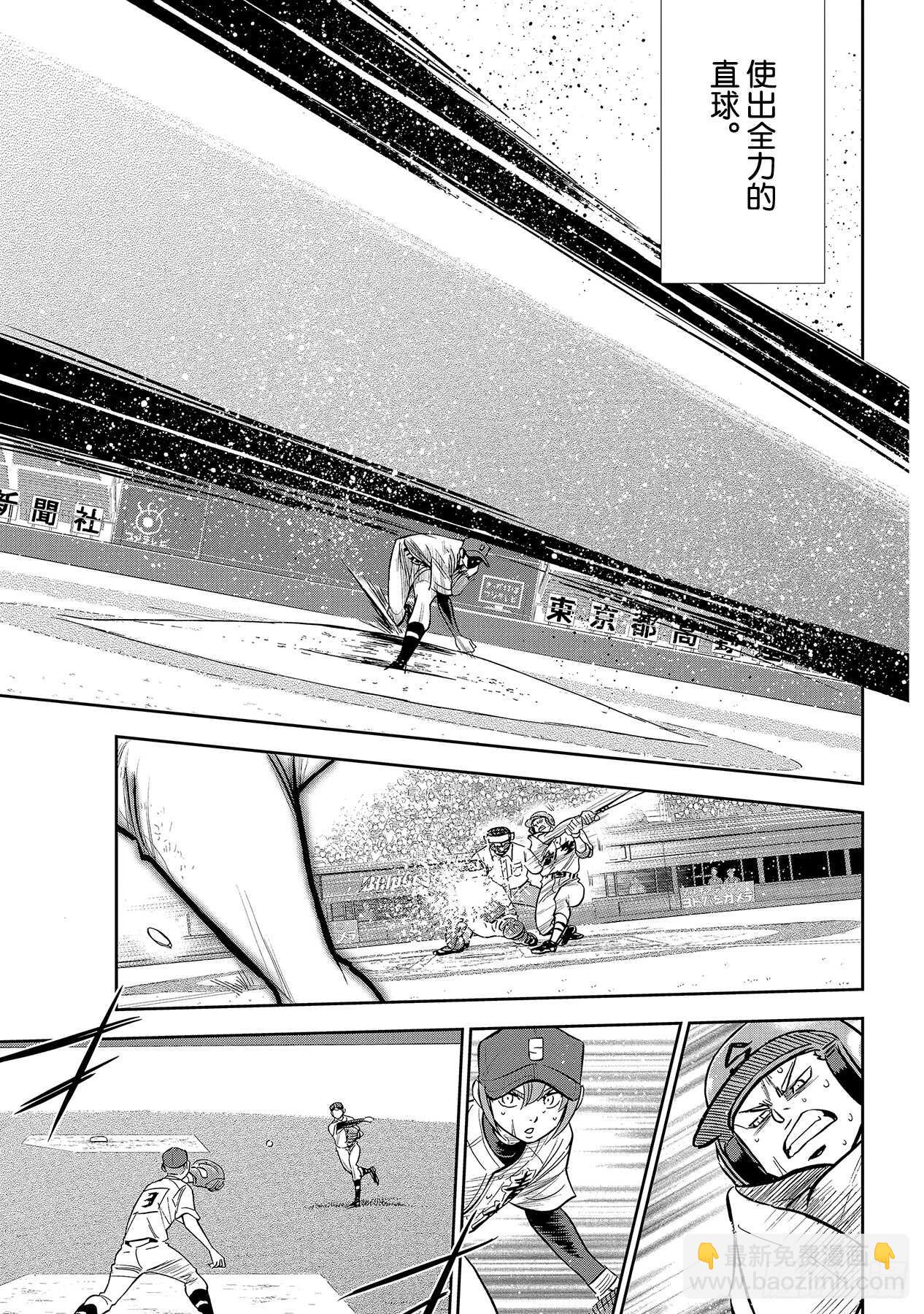 🍲钻石王牌 act2 第216话 守护神 第7页